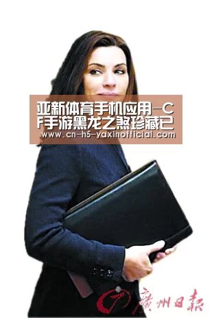  亚新体育手机应用