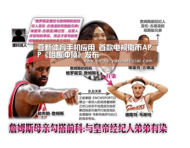 亚新体育手机应用_首款电视撒币APP《哈趣冲顶》发布(图4) 亚新体育App下载