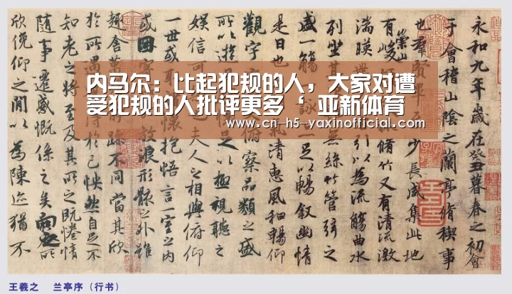 内马尔:比起犯规的人,大家对遭受犯规的人批评更多‘ 亚新体育手机应用’(图2) 亚新体育手机应用