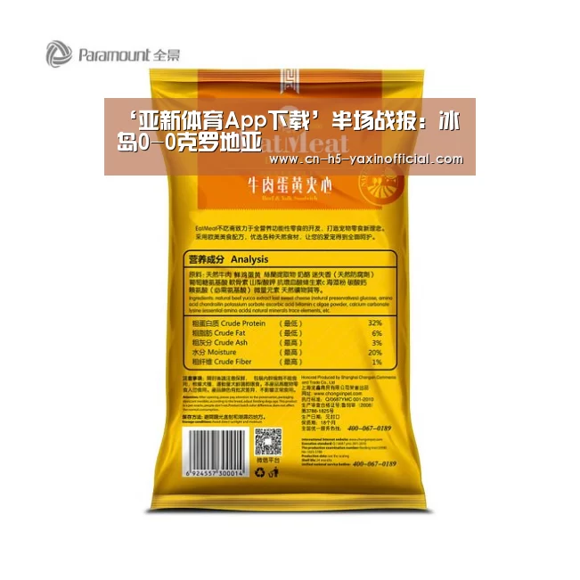‘亚新体育App下载’半场战报:冰岛0-0克罗地亚(图2) 亚新体育App下载