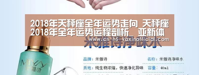 2018年天秤座全年运势走向 天秤座2018年全年运势运程剖析_ 亚新体育手机应用(图2) 亚新体育App下载