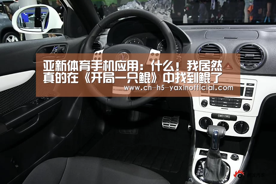 亚新体育手机应用:什么!我居然真的在《开局一只鲲》中找到鲲了(图4) 亚新体育手机应用